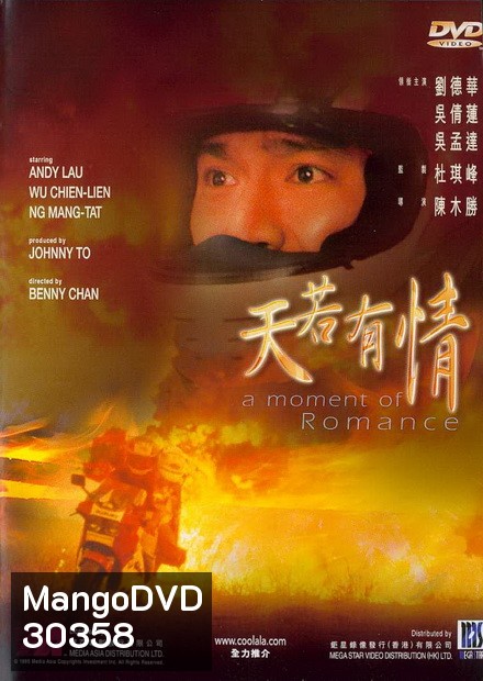 A Moment of Romance (1990) ผู้หญิงข้าใครอย่าแตะ ภาค 1