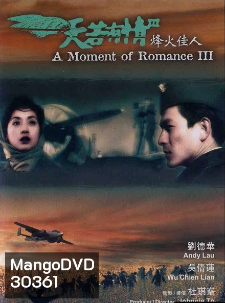 A Moment of Romance III ผู้หญิงข้าใครอย่าแตะ ภาค 3