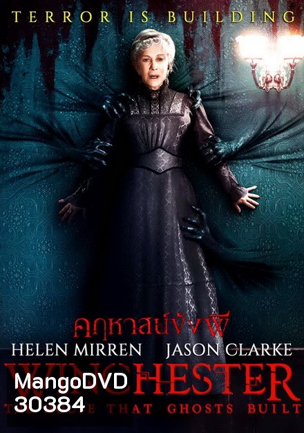 Winchester คฤหาสน์ขังผี