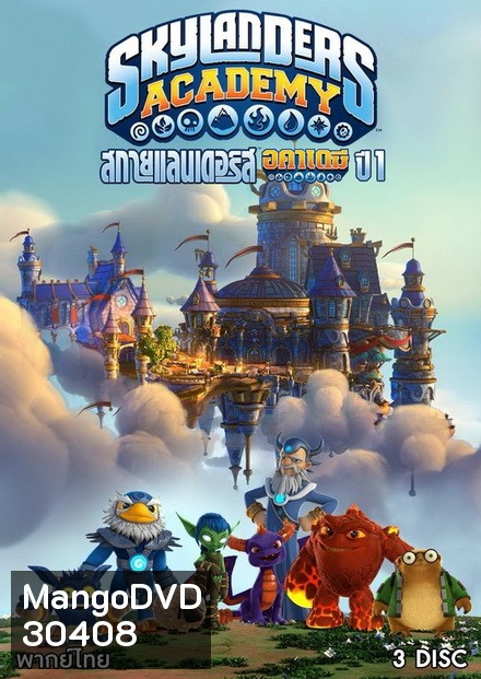 Skylanders Academy Season 1 สกายแลนเดอร์ รวมพล! ( 12 ตอนจบ )