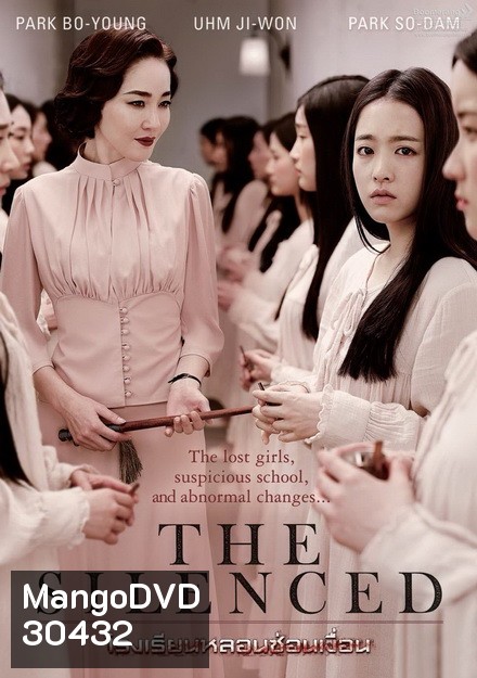 The Silenced ( 2015 ) โรงเรียนหลอนซ่อนเงื่อน