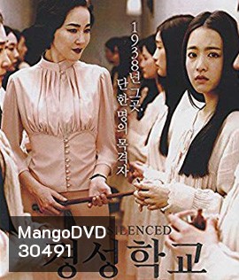 The Silenced (2015) โรงเรียนหลอนซ่อนเงื่อน