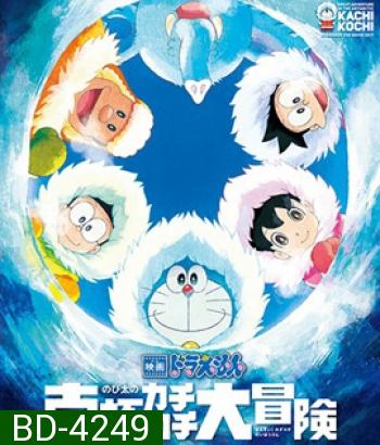 Doraemon The Movie (2017) โดราเอมอน เดอะ มูฟวี่ ตอน คาชิ-โคชิ การผจญภัยขั้วโลกใต้ของโนบิตะ