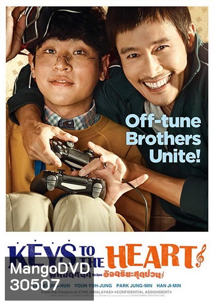 Keys To The Heart (2018) พี่หมัดหนัก กับน้องอัจฉริยะสุดป่วน