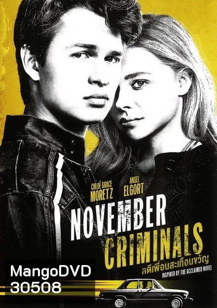 NOVEMBER CRIMINALS (2017) คดีเพื่อนสะเทือนขวัญ