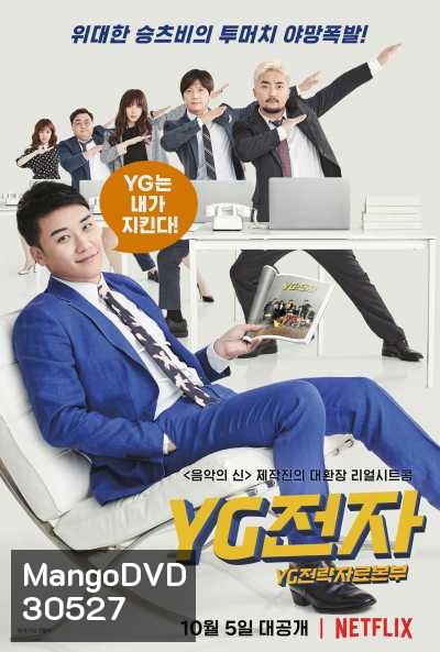 YG Future Strategy Office เฟ้นหาดาว (ซิทคอม)