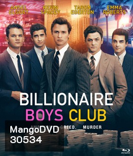 Billionaire Boys Club (2018) รวมพลรวยอัจฉริยะ