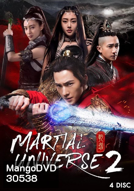 Martial Universe 2 ศึกทะยานฟ้า มหายุทธ์สะท้านภพ 2 (20 ตอนจบ)