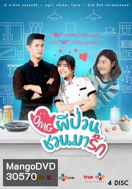 OMG ผีป่วนชวนมารัก ( 16 ตอนจบ )