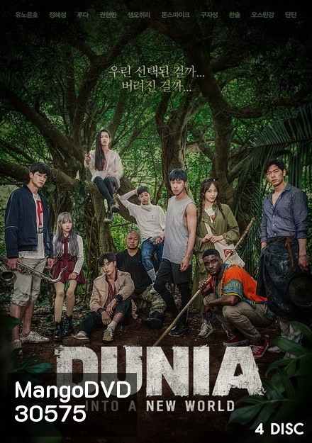 DUNIA into a new world season 1 รายการทีวี ( 15 ตอนจบ )