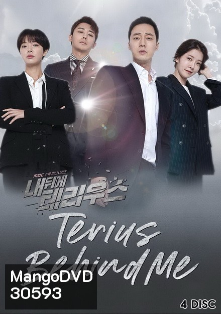 Terius Behind Me สายลับพี่เลี้ยง ( 32 ตอนจบ )