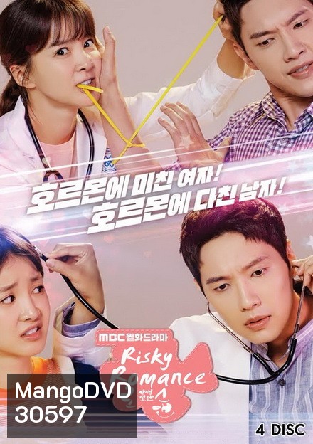 Risky Romance ( 32 ตอนจบ )