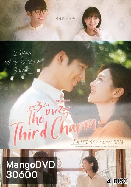 The Third Charm ( 16 ตอนจบ )