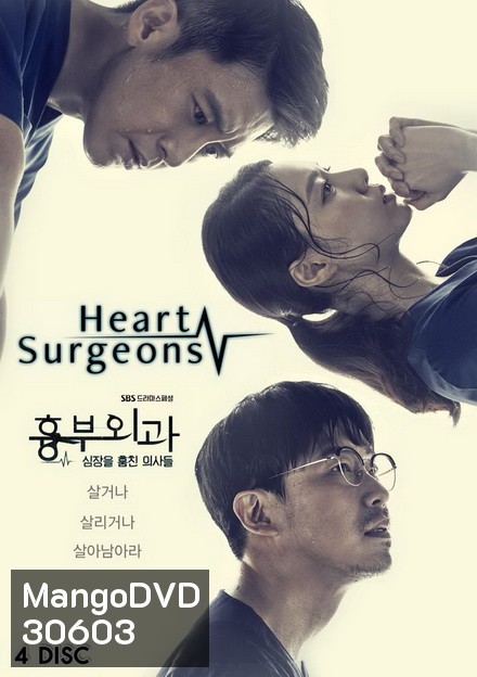 Heart Surgeons 2018 ฝ่าวิกฤตทีมแพทย์หัวใจ ( 32 ตอนจบ )