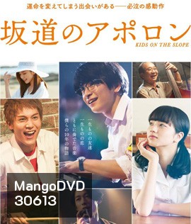 Kids on the Slope (2018) เพลงแรก รักแรก จูบแรก (นาทีที่ 01.03.00 ค้างต้องกดข้าม ไปนาทีที่ 01.06.00)