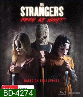 The Strangers: Prey at Night (2018) คนแปลกหน้า ขอฆ่าหน่อยสิ