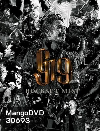 บันทึกการแสดงสด Genie Fest 19 ปี ROCKSET MINI