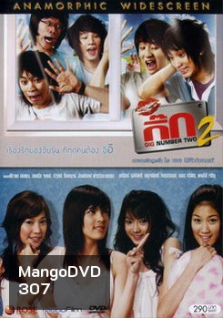 กิ๊ก 2