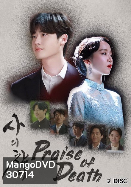 Praise of Death (Ep.1-6 จบ)