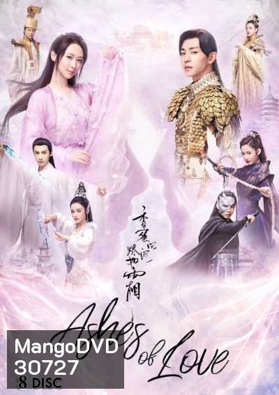 Ashes of Love มธุรสหวานล้ำ สลายเป็นเถ้าราวเกล็ดน้ำค้าง