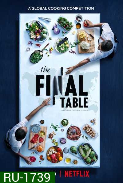 The Final Table season 1 ดวลอาหาร ประลองจานเด็ด ปี 1