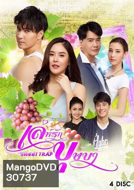 เล่ห์รักบุษบา (ตอนที่ 1-15 จบ )