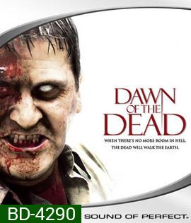 Dawn of the Dead (2004) รุ่งอรุณแห่งความตาย