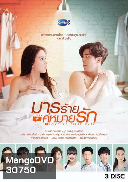มารร้ายคู่หมายรัก ( 13 ตอนจบ )