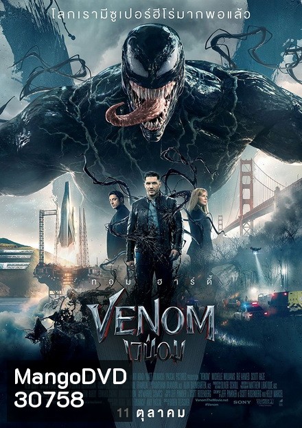 Venom เวน่อม 2018