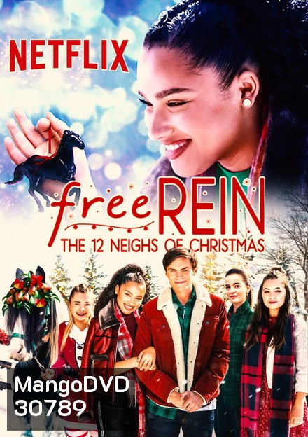 free rein the 12 nights of christmas ฟรี เรน สิบสองวันหรรษาก่อนคริสต์มาส