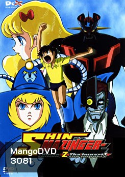 Shin Mazinger: Edition Z: The Impact! 2 ชินมาชินก้า ภาค Z ชุด 2
