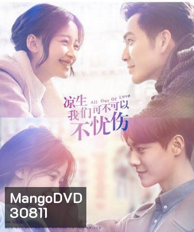 All Out of Love รักนี้จะไม่มีวันเสียใจ