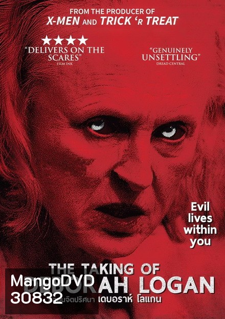 The Taking of Deborah Logan (2014) หลอนจิตปริศนา เดบอราห์ โลแกน