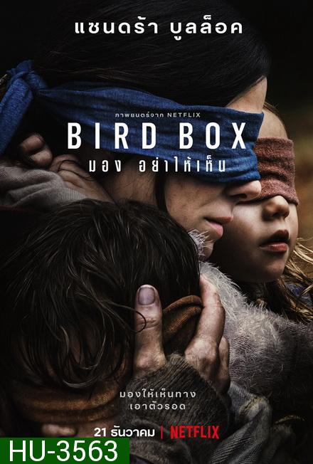 Bird Box มองอย่าให้เห็น