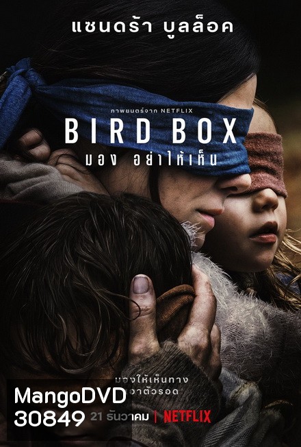 Bird Box มองอย่าให้เห็น