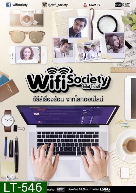 Wifi Society ซีรี่ย์เรื่องร้อน จากโลกออนไลน์ (GMM TV) EP.1-30 จบ