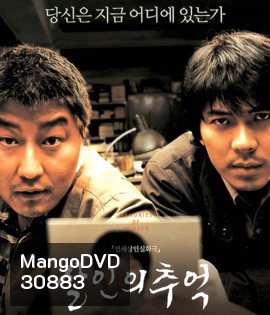 Memories of Murder (2003) ฆาตกรรม ความตาย และสายฝน