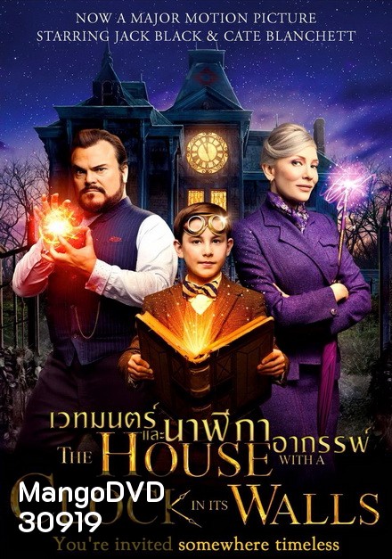 The House with a Clock in Its Walls บ้านเวทมนตร์และนาฬิกาอาถรรพ์