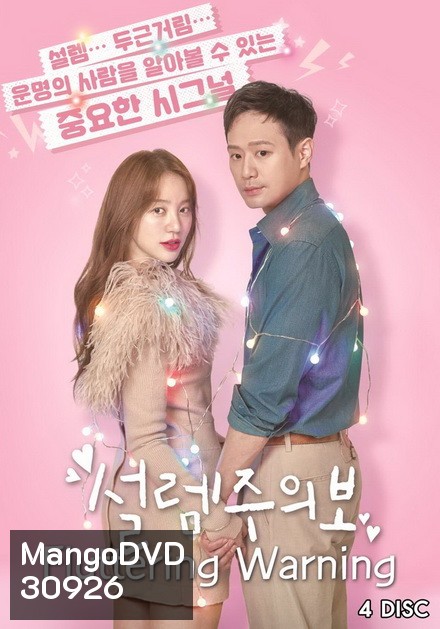 Fluttering Warning หลอกว่าเลิฟ เขยิบมารัก ( 16 ตอนจบ )