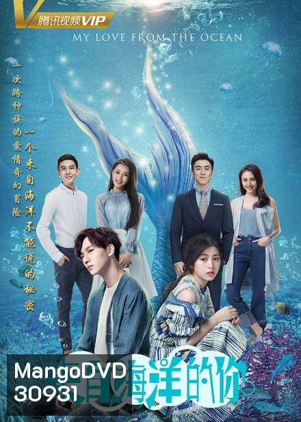 My Love From the Ocean ( 28 ตอนจบ )