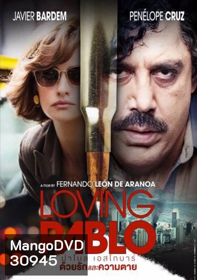 Loving Pablo ปาโบล เอสโกบาร์ ด้วยรักและความตาย