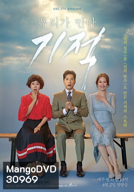 The Miracle We Met อัศจรรย์รักสลับร่าง ( EP01-18 End )