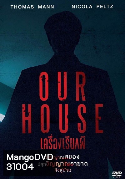 Our House เครื่องเรียกผี