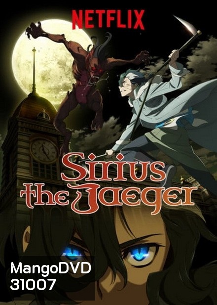 Sirius the Jaeger (2018) ซิริอุส เดอะ เยเกอร์ เพชฌฆาตล่าแวมไพร์