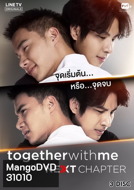 Together With Me The Next Chapter ( EP.1-13 จบ )