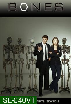 Bones Season 1  พลิกซากปมมรณะ ปี 1 ( แผ่นที่ 1 ตอนสุดท้าย หายไป 7 นาทีนะครับ ยังไม่มีตัวแก้ )