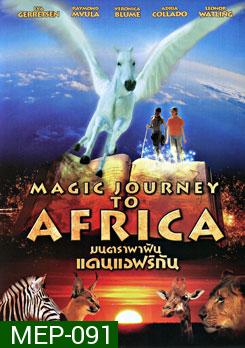 Magic Journey To Africa มนตราพาฝันแดนแอฟริกัน
