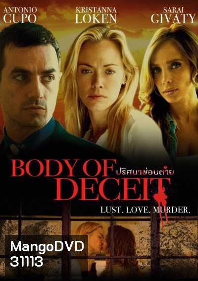 Body Of Deceit ปริศนาซ่อนตาย