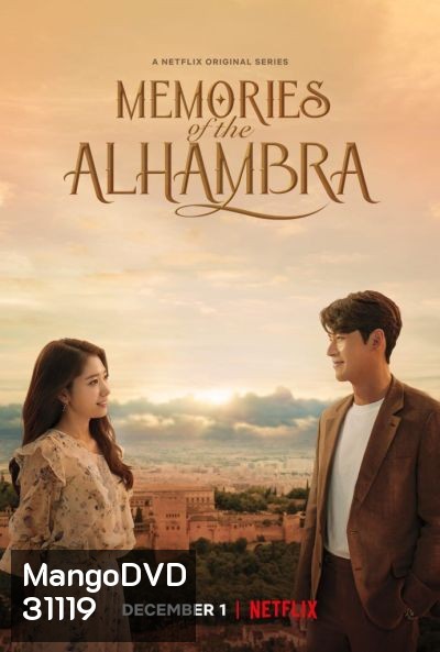Memories of the Alhambra อาลัมบรา มายาพิศวง