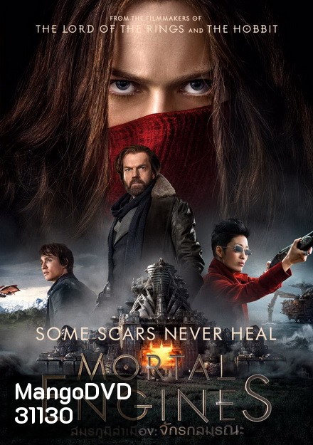 Mortal Engines (2018) สมรภูมิล่าเมือง จักรกลมรณะ